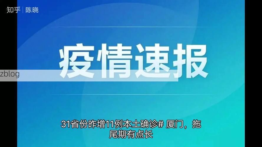 31省新增本土12例(31省新增本土9例)，凤庆县疫情引关注