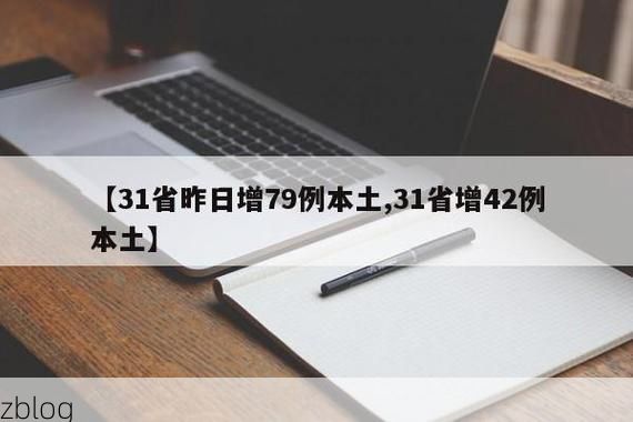 31省区市新增42例本土确诊, 安宁市疫情最新消息