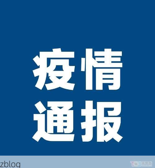 薛城区新增1例无症状感染者  薛城区疫情防控最新通报