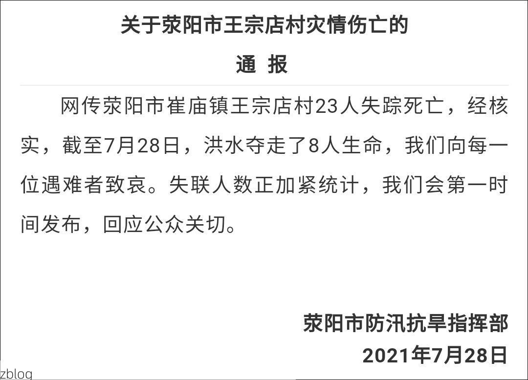 本地确诊+1，荥阳通报新增病例情况