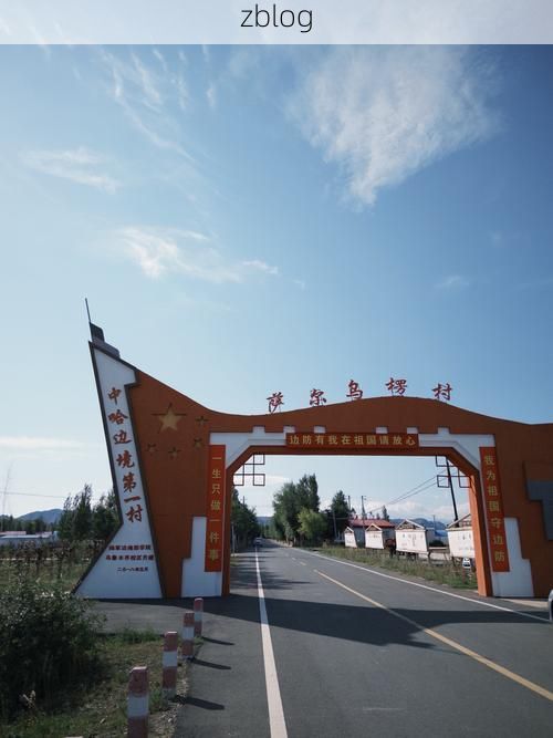 【边陲小城的静默防线：呼玛县零感染背后的地理屏障】