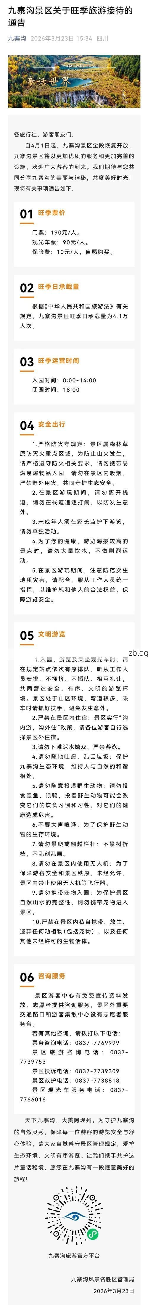 【31省区市新增12例本土确诊, 九寨沟疫情最新消息】