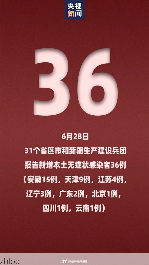 31省区市新增12例本土确诊, 郯城县疫情最新消息