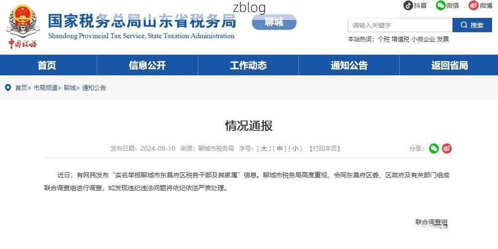 本地确诊+2，聊城通报新增病例情况